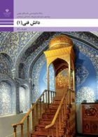 درسی دانش فنی 1 هنرهای چوبی