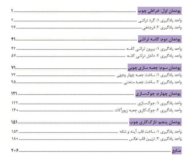 خراطی-و-نازک-کاری-دهم-صنایع-دستی405