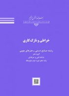 درسی خراطی و نازک کاری دهم صنایع دستی