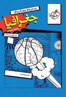 جغرافیا جامع درسنامه جلد دوم خیلی سبز