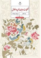درسی تعلیمات ادیان الهی و اخلاق هفتم (ویژه اقلیت دینی)