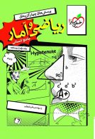 ریاضی و آمار جامع کنکور جلد دوم خیلی سبز