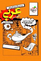 عربی جامع انسانی جلد دوم خیلی سبز