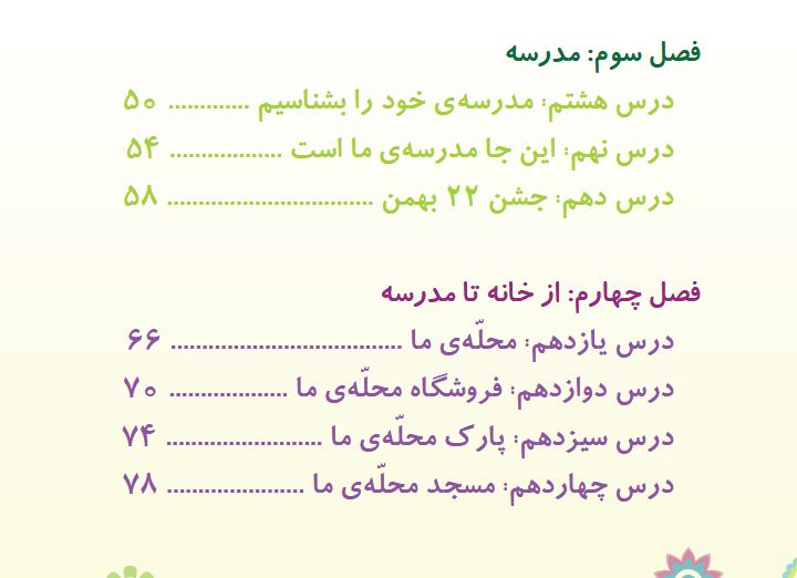 مطالعات اجتماعی سوم ابتدایی کم توان ذهنی1405