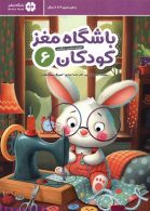 باشگاه مغز 6 کودکان مهرسا