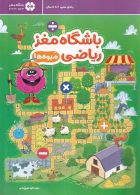 باشگاه مغز ریاضی (میوه ها) مهرسا