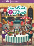 باشگاه مغز کودکان 4 مهرسا