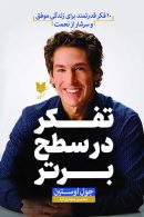 تفکر در سطح برتر آرایان