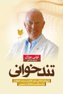 تندخوانی