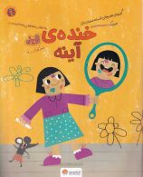 خنده آینه مهرسا