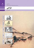 درسی طراحی دهم هنر