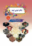 دفتر عربی نهم سرآینده