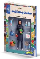 راه نهایی سلامت و بهداشت دریافت