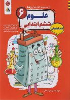 علوم ششم شب امتحان رنده مبتکران
