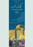 فارسی هفتم کیمیای ادب