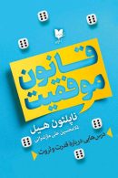 قانون موفقیت