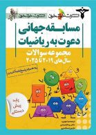 مجموعه-سوالات-دعوت-به-ریاضیات-پیش-دبستانی.