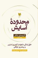 محدوده آسایش