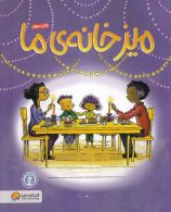 میز خانه ما مهرسا
