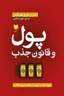 پول و قانون جذب