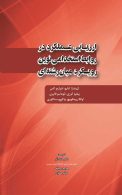 ارزیابی عملکرد در روابط استخدامی نوین رویکرد میان رشته ای نگاه دانش