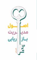 اصول مدیریت بازاریابی یاسر منش نگاه دانش