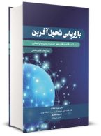 بازاریابی تحول آفرین نگاه دانش