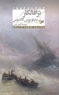 ترافالگار