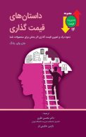 داستان های قیمت گذاری نگاه دانش
