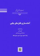 درسی آماده سازی فایل های چاپی دهم چاپ
