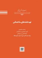 درسی تهیه نقشه های ساختمانی یازدهم ساختمان