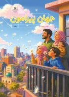درسی جهان پیرامون دوم دبستان (اجرای آزمایشی)