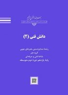درسی دانش فنی 2 یازدهم صنایع دستی هنرهای چوبی