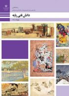 درسی دانش فنی پایه دهم نقاشی