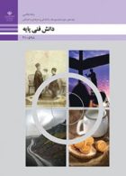 درسی دانش فنی پایه رشته عکاسی