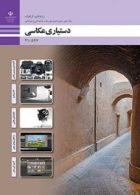 درسی دستیار عکاسی دهم فتوگرافیک