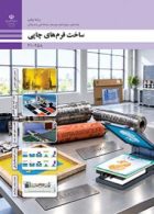 درسی ساخت فرم های چاپی دهم چاپ