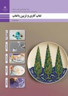 درسی لعاب کاری و تزیین با لعاب دوازدهم صنایع دستی سرامیک