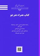 درسی همراه هنرجو رشته صنایع دستی سرامیک