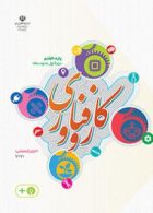 درسی کار و فناوری هفتم اجرای آزمایشی