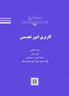 درسی کاربری امور تجسمی دهم نقاشی