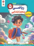 ریاضی پنجم کارما مبتکران