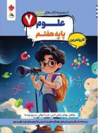 علوم هفتم کارما مبتکران