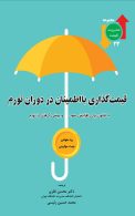 قیمت گذاری با اطمینان در دوران تورم نگاه دانش