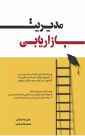 مدیریت بازاریابی مناجاتی نگاه دانش