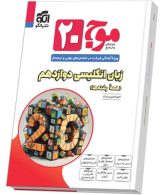 موج بیست زبان دوازدهم الگو