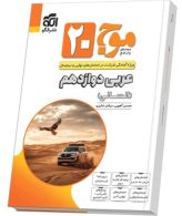 موج-بیست-عربی-دوازدهم-انسانی
